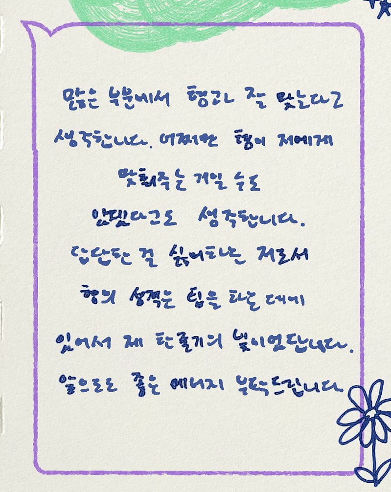 cherry_HKIB's tweet photo. 아니 태현이 형님들한테 쓴 편지 진짜ㅋㅋㅜㅜ
아이답게 굴어. https://t.co/uHMbIck2KH
