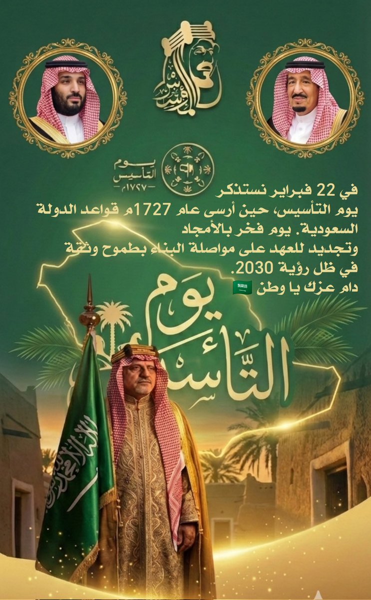 #يوم_التاسيس