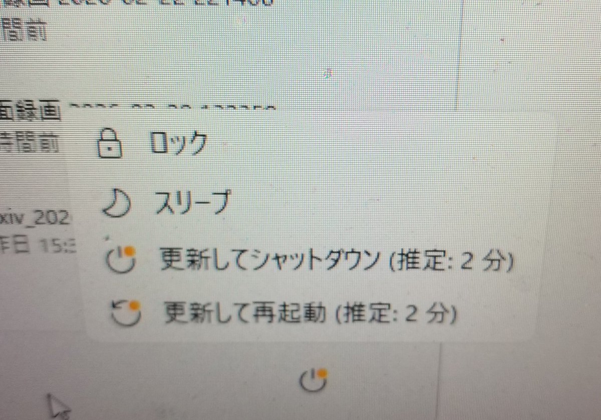 更新の一時停止にしてるのに電源メニューがコレは怖すぎるよ……