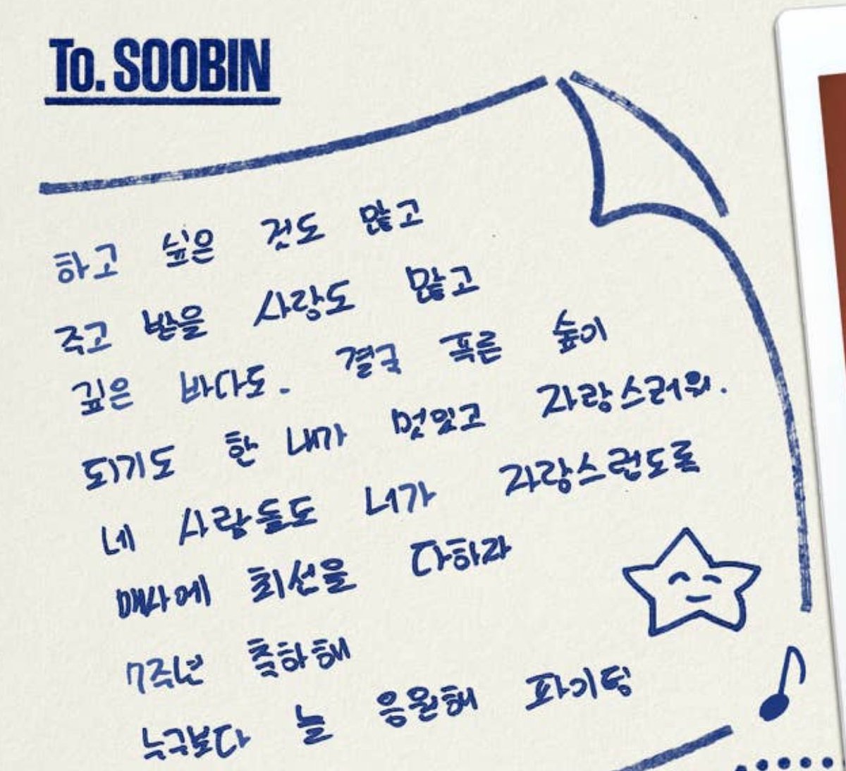 from: soobin 
to: soobin 

i have so many things i want to do,
and so much love to give and receive,
and even a deep sea. in the end, i became a lush forest,
and i find myself cool and admirable for that.
so that your people can be proud of you,
do your best in everything.
happy