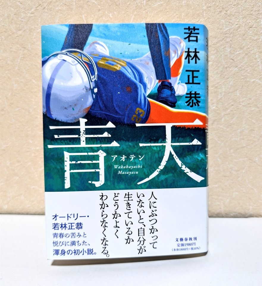 青天　若林正恭　直筆サイン本　新品　オードリー　春日俊彰　リトルトゥース BSPSSLVJ6NMJNOFAKIPQGMD4NA.jpg