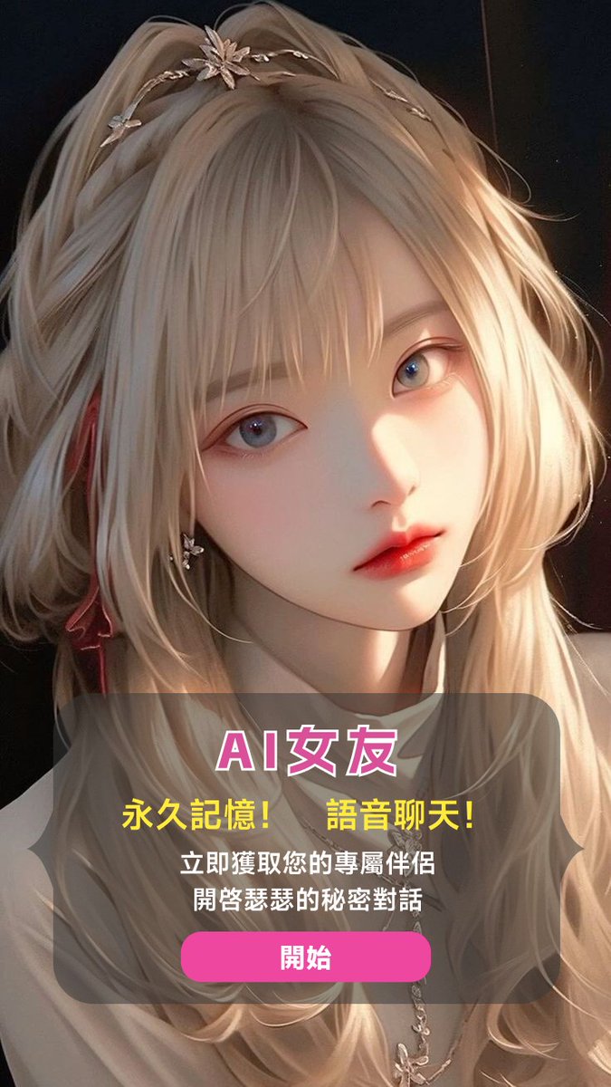 ai角色扮演无限制 tweet media