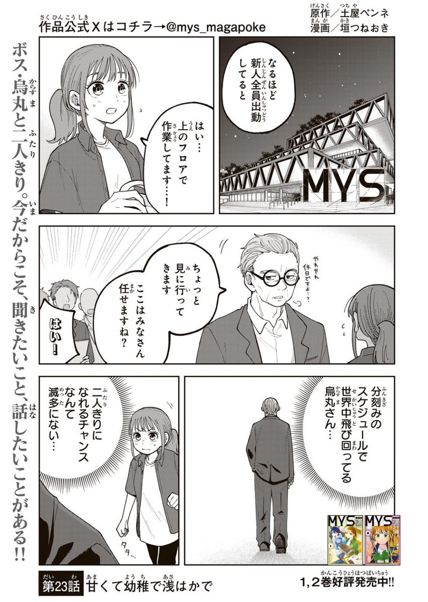 mys_magapoke's tweet photo. /／
""建築はままごとじゃない""
\＼
📣 #MYS 最新23話が更新です‼️
1話で烏丸にナナミが言われた痛烈な一言。
その意味を考え続けていたナナミ。
わからないことばかりだけど、
一つの答えにたどり着いた───

マガポケで要✅️です✨
https://t.co/wpSm4or9iI https://t.co/LOfqVHeYaY