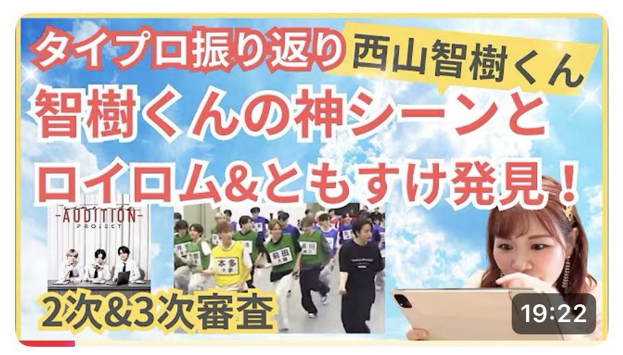 智樹くんお誕生日おめでとう🎂✨

ファンクラブへは激重ラブレターメールをお送りしましたが(笑)それだけでは気が収まらず、智樹くんの魅力を世に伝えるためにタイプロ振り返り動画を投下しました🏷️💖

youtu.be/3FIwbW5aWV4?si…

#西山智樹  #トモキスト　#TAGRIGHT #智樹くん