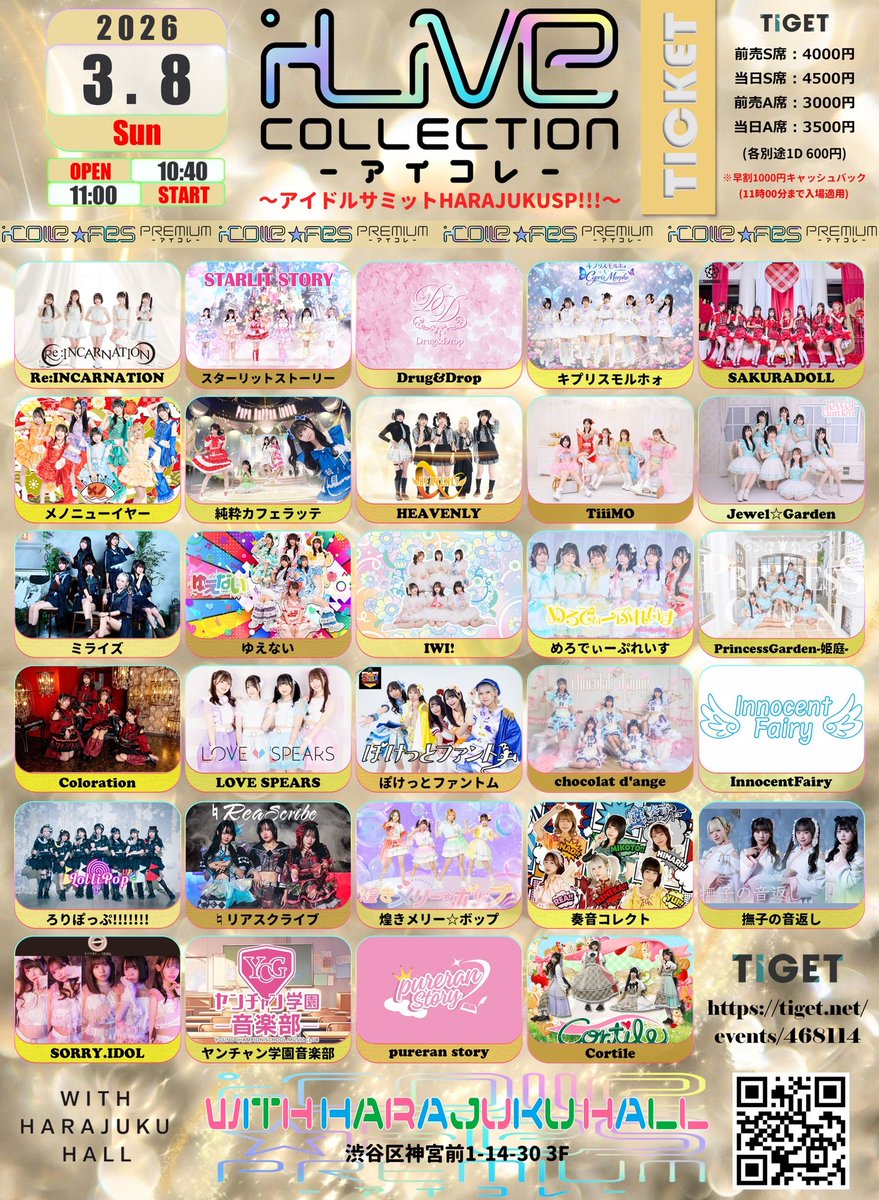 3/8(日)WITH HARAJUKUホール アイコレ 🔥重要ライブ 出演時間 🎤12:50