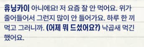 🐧요즘 잘 안 먹구 위가 줄었어요!!!
🐧하지만 어제 낙곱새 먹음