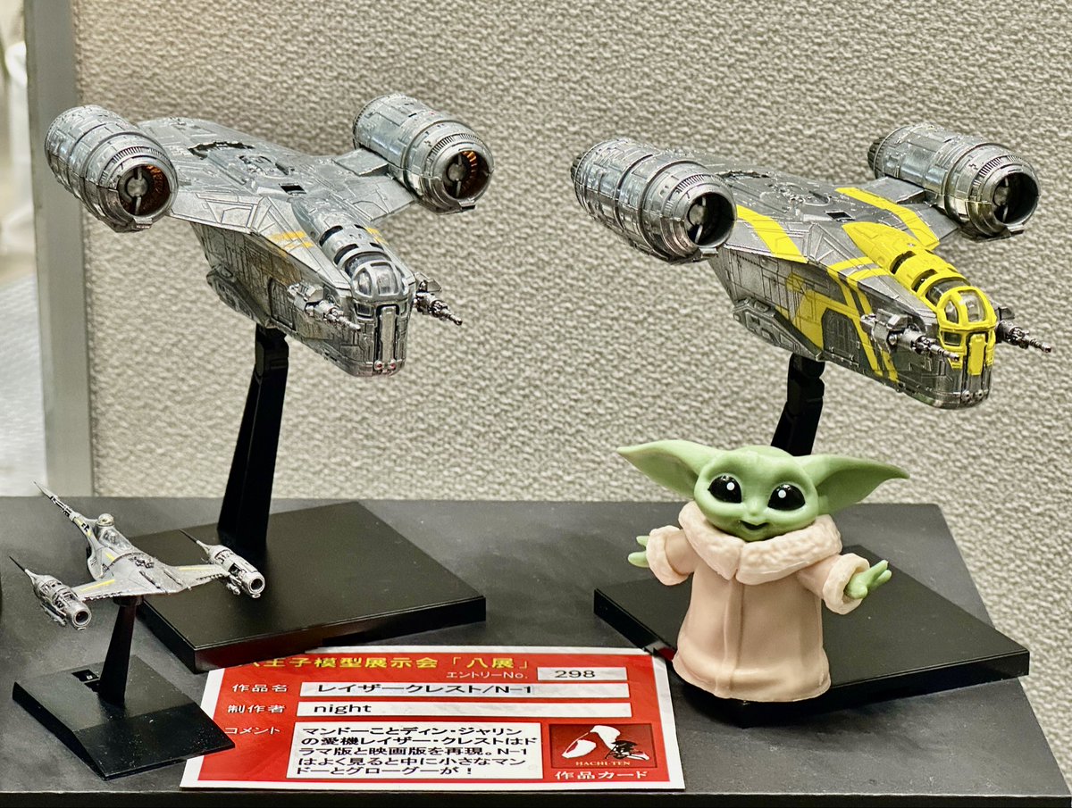 初参加の八展でしたがお客さんも周りの参加者の方々も皆さんよくしていただき居心地のいい展示会でした！
今日に間に合わせた映画版レイザー･クレストも沢山の人にご覧いただけてヨカッタです。
ご来場、絡んでいただいた皆さんありがとうございました！
#八展2026
#マンダロリアンアンドグローグー