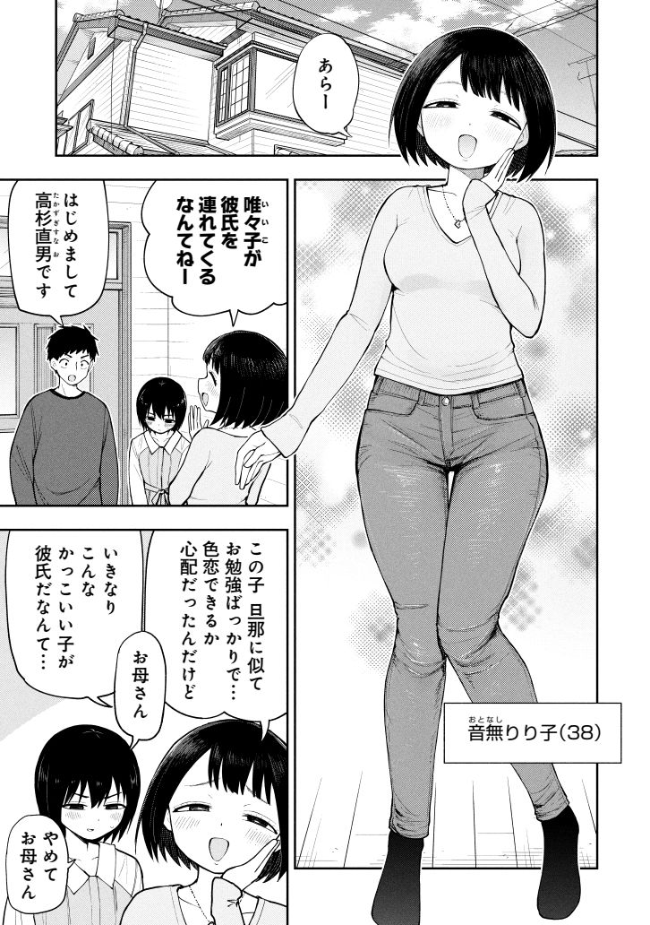 お母さん現る 