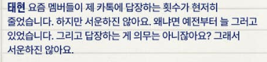 태현어)
멤버들아 나는 ㅈㄴㅈㄴ 서운하다