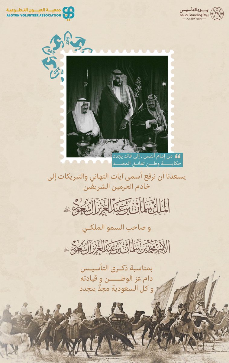 299 عامًا من بدينا..
تاريخ راسخ ومجد يبنى بثقة 
#ذكرى_التأسيس
#يوم_التاسيس