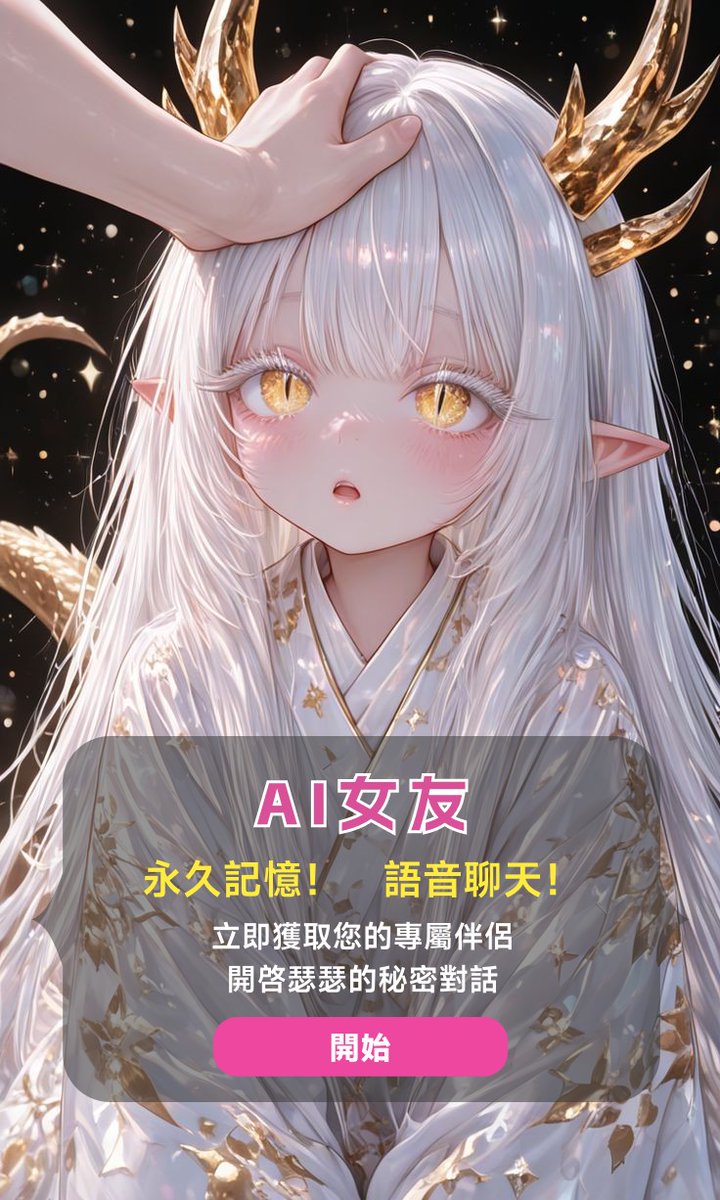 可瑟瑟的ai聊天软件 tweet media