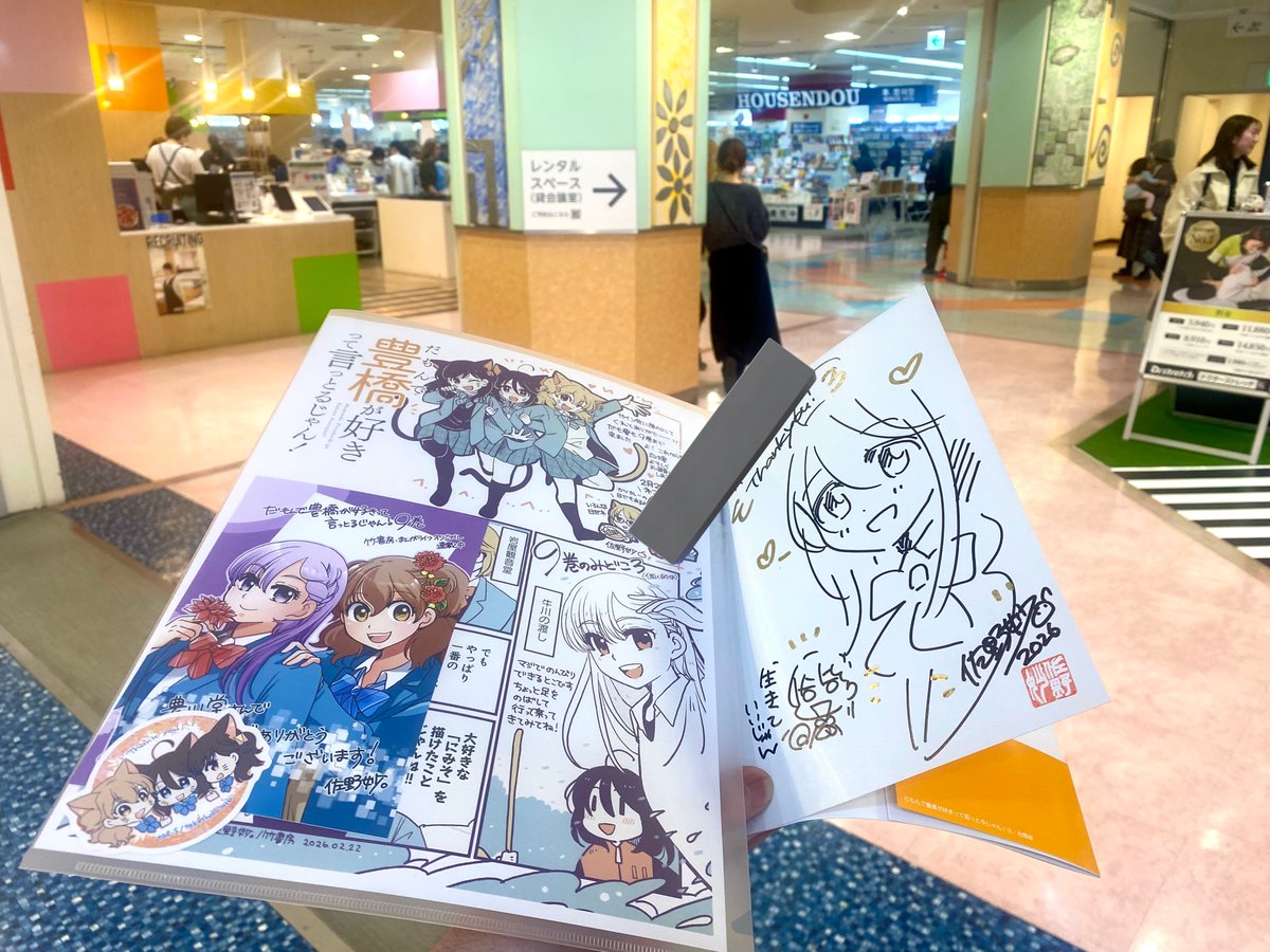 サイン会、皆様お疲れ様でした！ 佐野先生、竹書房様、豊川堂様、参加