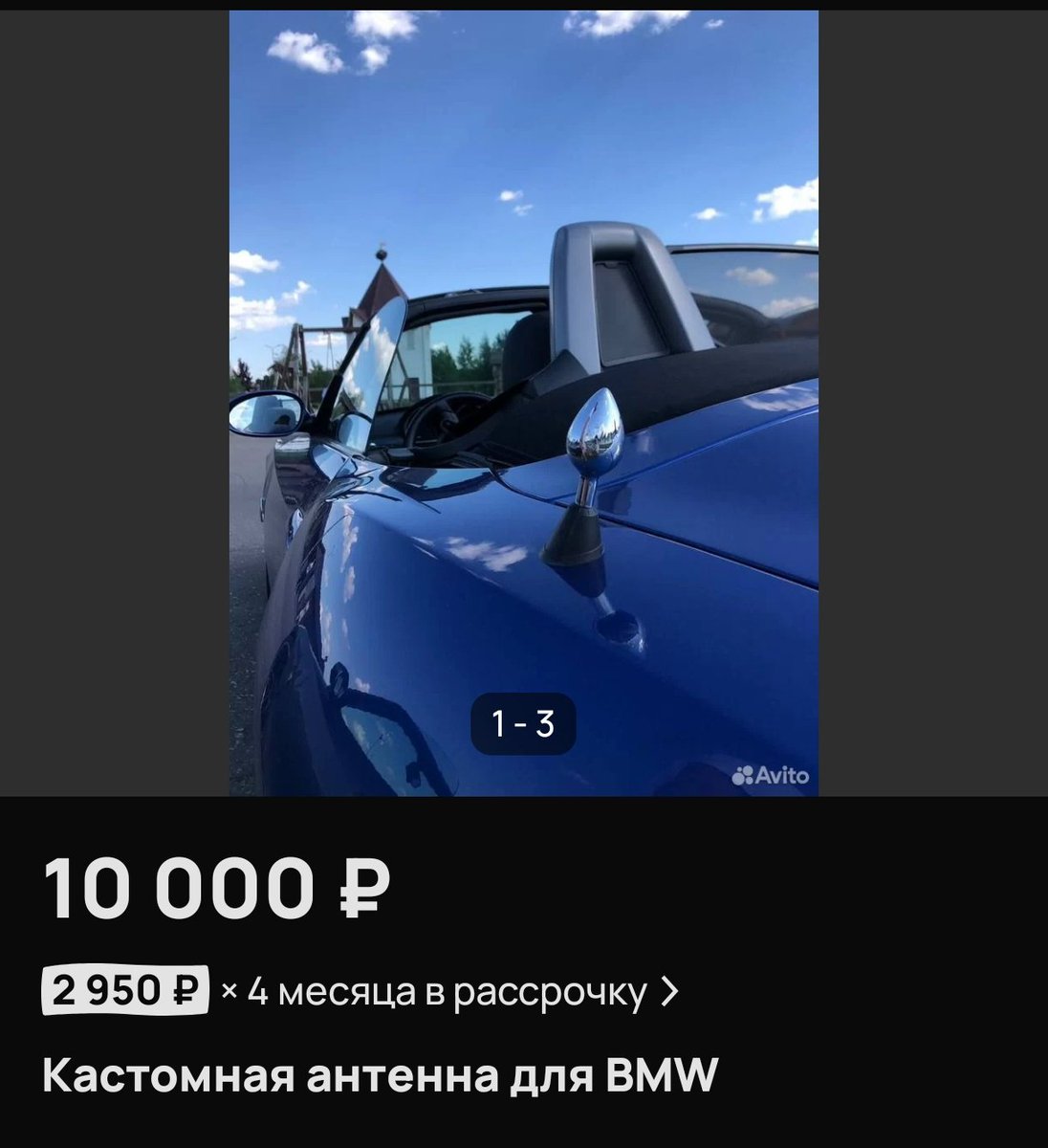 Автор объявления видимо хотел что-то сказать