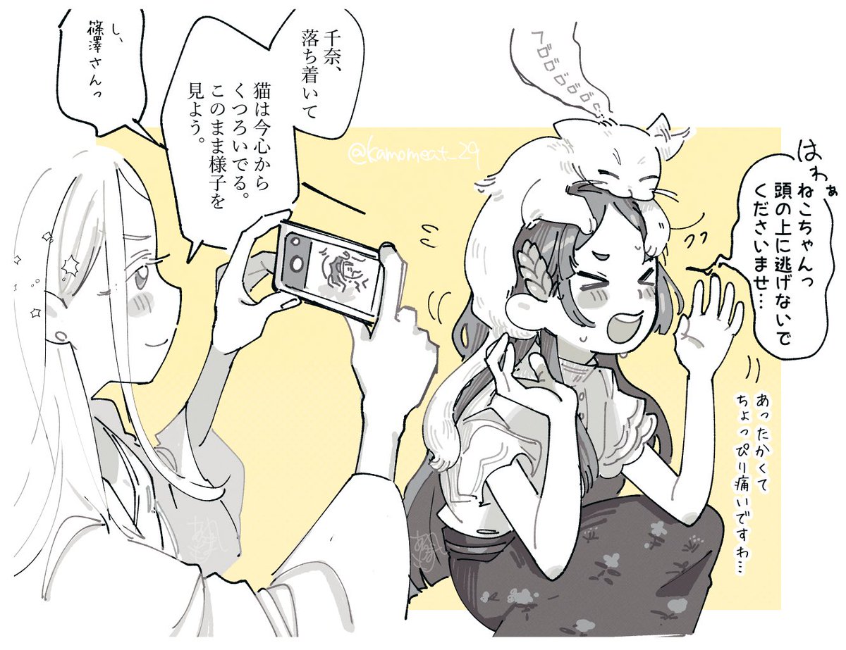 ねことひろちな