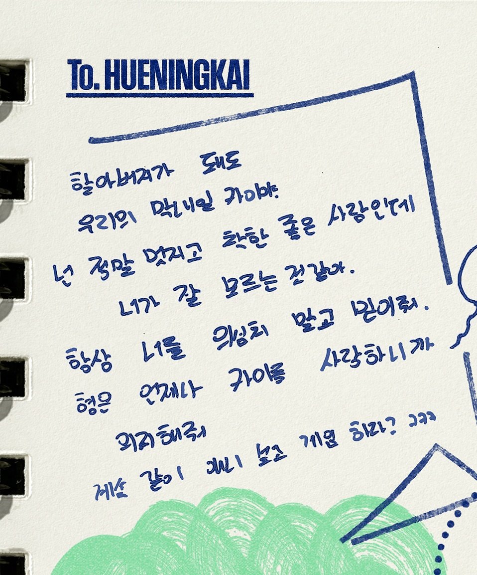 형은 언제나 사랑하니까...🥹