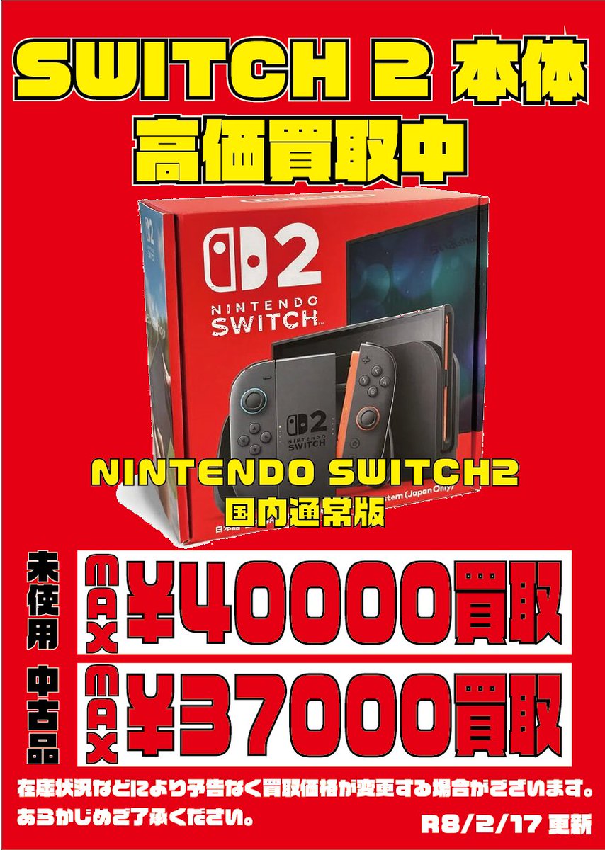 🎮【SWITCH2本体 高価買取中】 まだまだ高価買取中‼ マリオカート