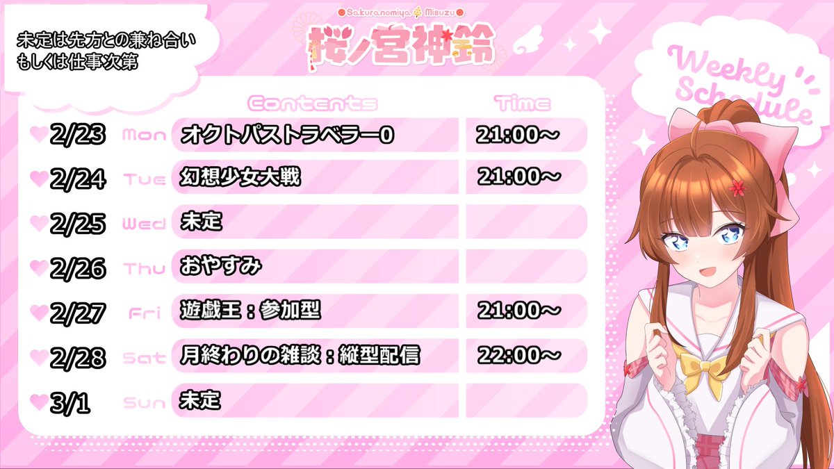 おやすみVtuber 明日も早いので先におやすみなさいです。 来週の予定も