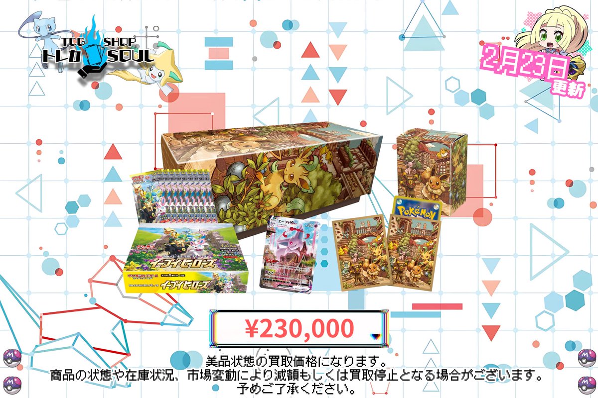 🚨2月23日（月）ポケカ𝐏𝐒𝐀𝟏𝟎買取表🚨 💰当日現金💰払いもしくは