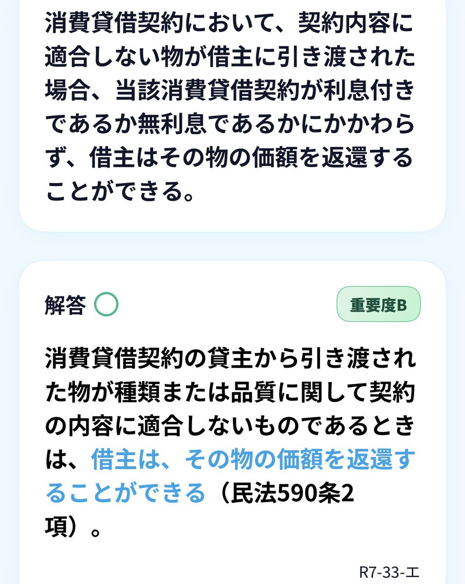 消費貸借で契約不適合な物が引き渡された場合、借主は利息の有無を問わ