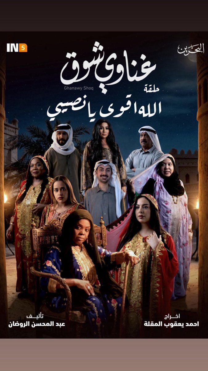 shaimasabt's tweet photo. على قناة البحرين الساعة8 م 
وعلى قناة الشارقة ٩ م
شاهد MBC
الليلة مسلسل " غناوي الشوق " 
حلقة " الله اقوى يانصيبي " 
اخراج الاستاذ احمد يعقوب المقلة

متابعة شيقة نتمناها لكم 🌹 https://t.co/PEc8WVU8Qw