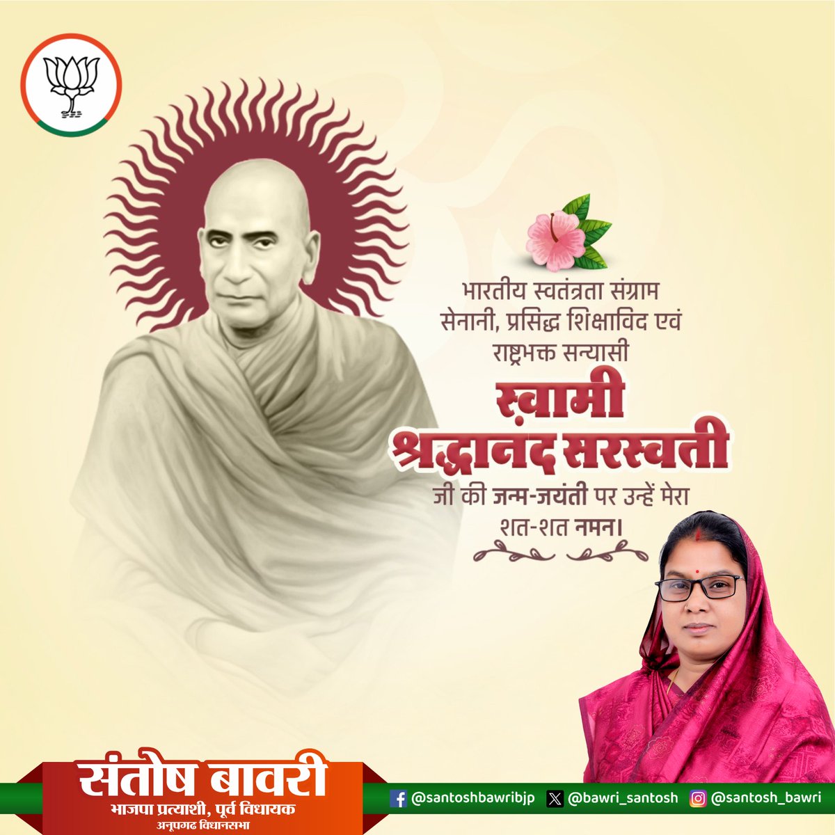 भारतीय स्वतंत्रता संग्राम सेनानी, प्रसिद्ध शिक्षाविद एवं राष्ट्रभक्त सन्यासी स्वामी श्रद्धानंद सरस्वती जी की जन्म-जयंती पर उन्हें मेरा शत-शत नमन।