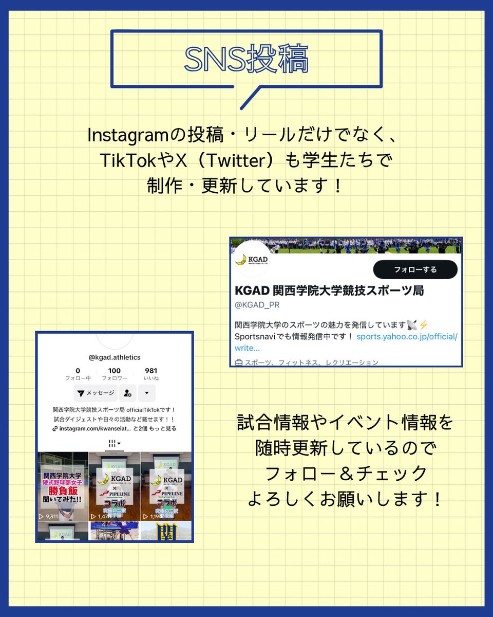 KGAD 関西学院大学競技スポーツ局 tweet media