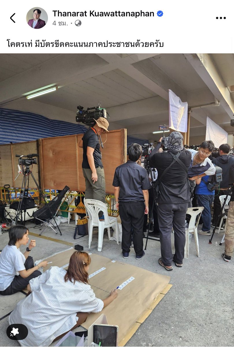 วิธีนี้เริ่ดอะ ปชช ช่วยกัน แต่ใครทำใส่ไอแพดไปก็ได้นะยิ่งดี ช่วยกันทำ คนนึงถ่าย คนนึงดูการนับดูบัตรดูความถูกต้อง คนนึงนั่งขีดบนกระดาษหรือไอแพดก็ว่ากันไปช่วยๆกัน เดี๋ยวการเลือกตั้งรอบหน้าผมก็จะทำ