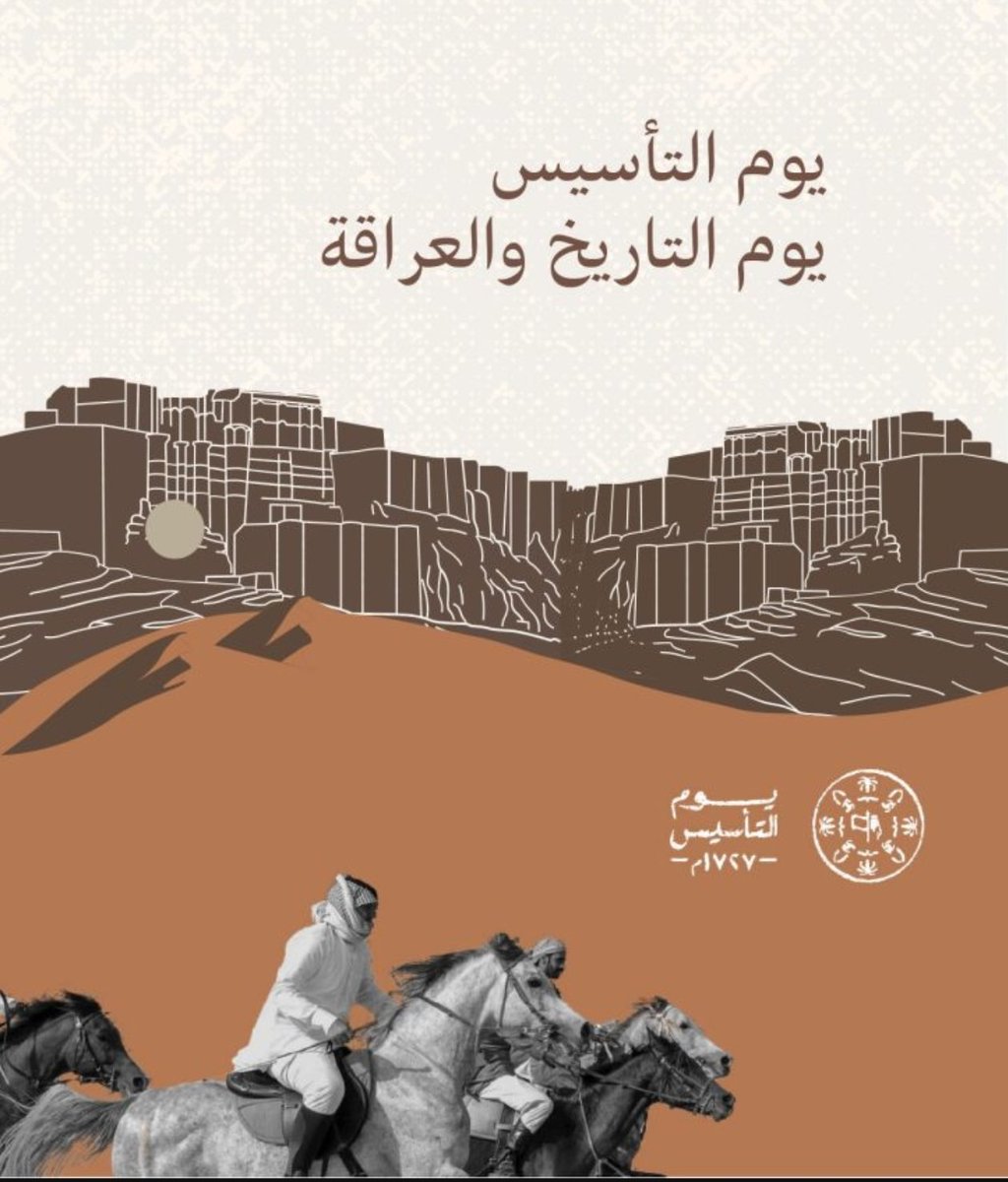 تاريخ وعراقة

#يوم_التأسيس