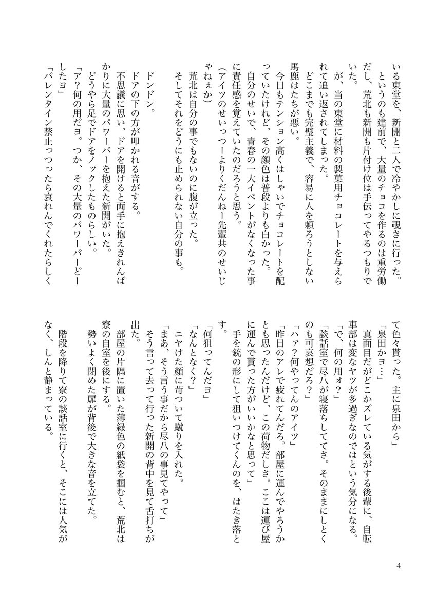 nowhere_999's tweet photo. 荒東の日おめでとうございます！
相変わらずのくだらない小話ですが、よかったらどうぞ
#monthly_23 
#荒東の日 https://t.co/82t98jucoL