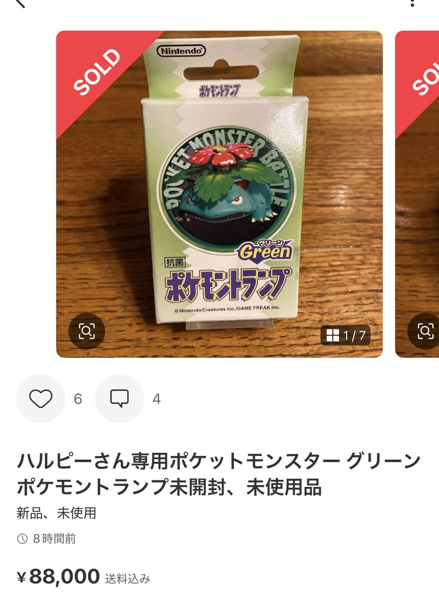 家探したら出てきそうな…ポケモントランプ