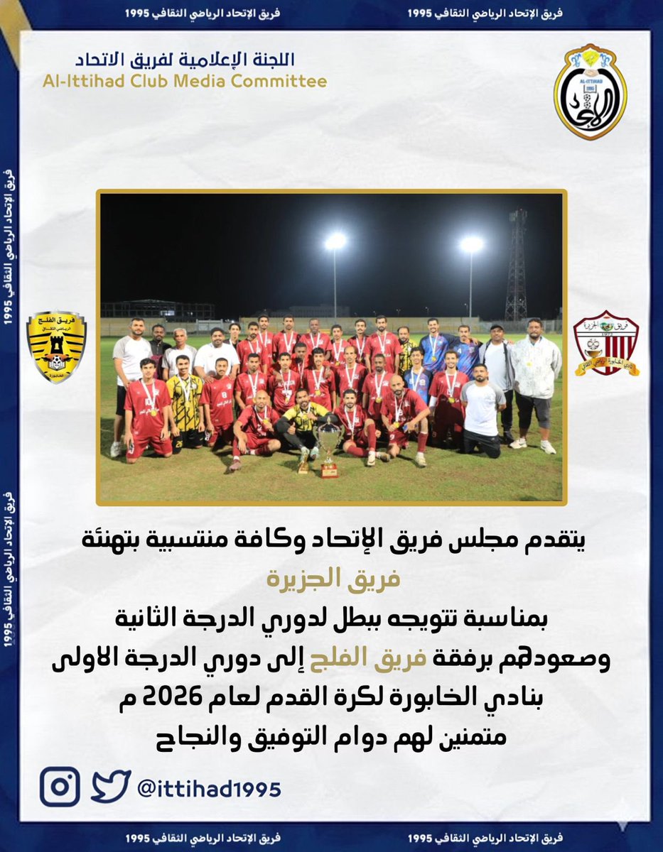 فريق الاتحاد الرياضي الثقافي tweet media