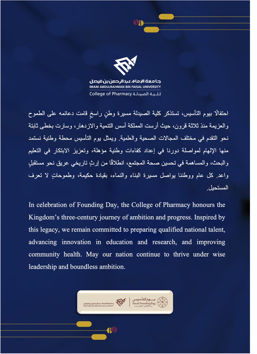 كلية الصيدلة tweet media