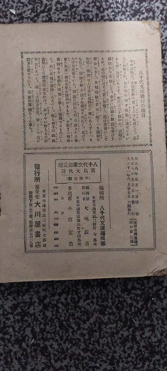 おじいちゃんちから出てきた本！ 大正時代！ 引っ越すまで同じ空間に居