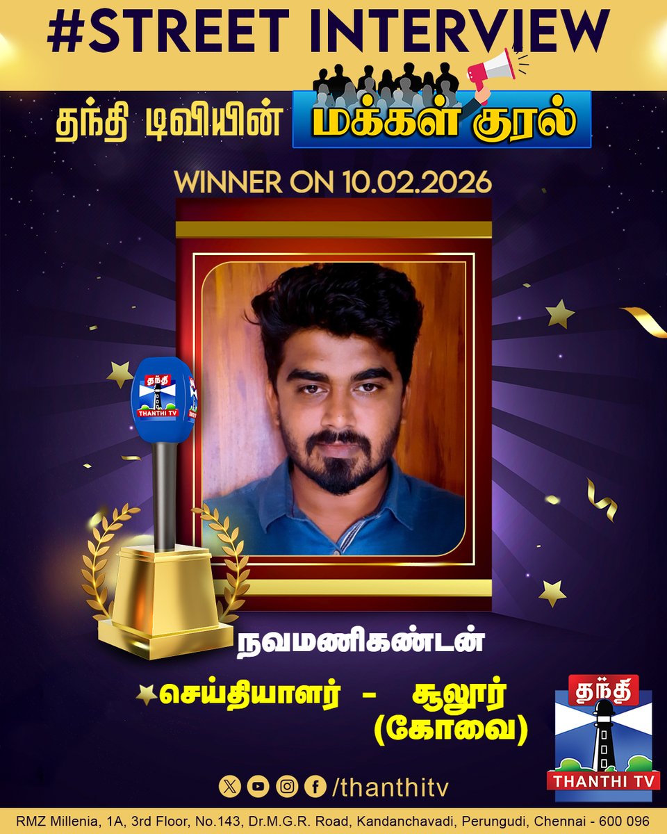 ThanthiTV's tweet image. தந்தி டிவியின் மக்கள் குரல் நிகழ்ச்சியில் சிறப்பாக செயல்பட்ட செய்தியாளர்

 Makkal Kural | Thanthi TV Street Interview | "காலையில திடீர்ன்னு 5000 ரூபாய்... இன்ப அதிர்ச்சி.." - மகிழ்ச்சியில் கோவை மக்கள்

#streetinterview #makkalkural #cmstalin #dmk #magalirurimaithogai #thanthitv