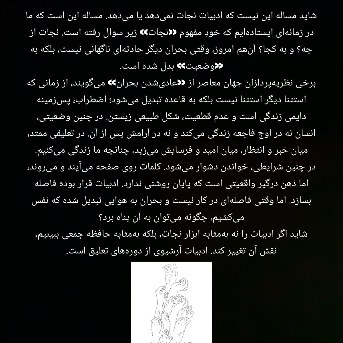 ادبیات نجات‌مان نمی‌دهد. نجات وعده بزرگی‌ست. اما گواهی می‌دهد در طول تاریخ چون ما بوده‌اند... گواهی می‌دهد تنها نیستیم و درست همین‌جا تجربه تلخ ما از انزوا خارج می‌شود...
یادداشت کامل را در کانال ضمیر بخوانید.
t.me/zamirnotes/49