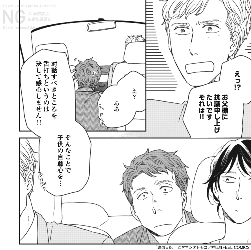 @animal_protein @ikoku_anime 📺TVアニメ「違国日記」📖
ご視聴ありがとうございました👏
\📚原作マンガでアニメ8話を振り返り②📚/
「思ったより簡単だったろ?人に頼るの」
朝を探しに行く、槙生・笠町・塔野🚗
ヤマシタトモコ @animal_protein
#沢城みゆき #諏訪部順一 #近藤隆
@ikoku_anime