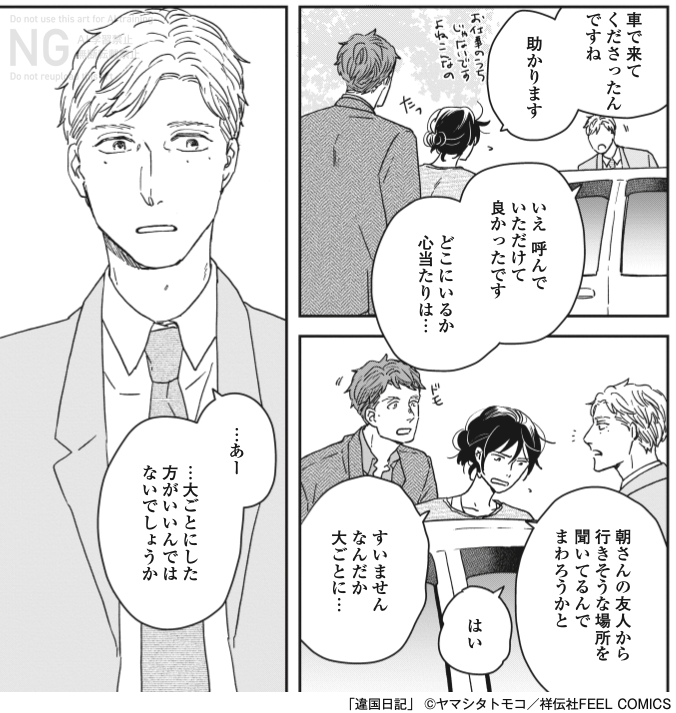 @animal_protein @ikoku_anime 📺TVアニメ「違国日記」📖
ご視聴ありがとうございました👏
\📚原作マンガでアニメ8話を振り返り②📚/
「思ったより簡単だったろ?人に頼るの」
朝を探しに行く、槙生・笠町・塔野🚗
ヤマシタトモコ @animal_protein
#沢城みゆき #諏訪部順一 #近藤隆
@ikoku_anime