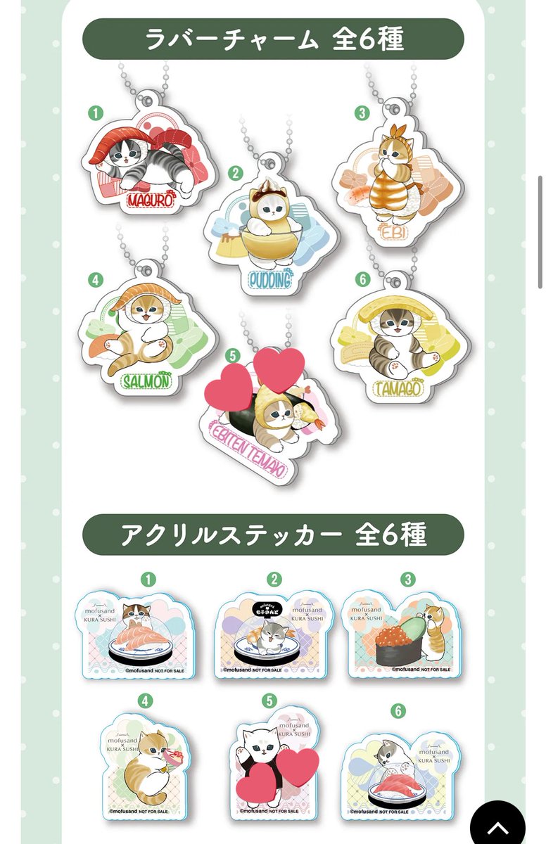 【交換募集】
もふさんど mofusand モフサンド くら寿司 ビッくらポン 

譲:ラバーチャーム(①マグロ、②プディング)、アクリルステッカー(①、⑥)
求:チャーム(⑤海老天手巻き)、ステッカー⑤

郵送、梅田駅付近手渡し希望。
検索からでもお気軽にお声掛けください☺