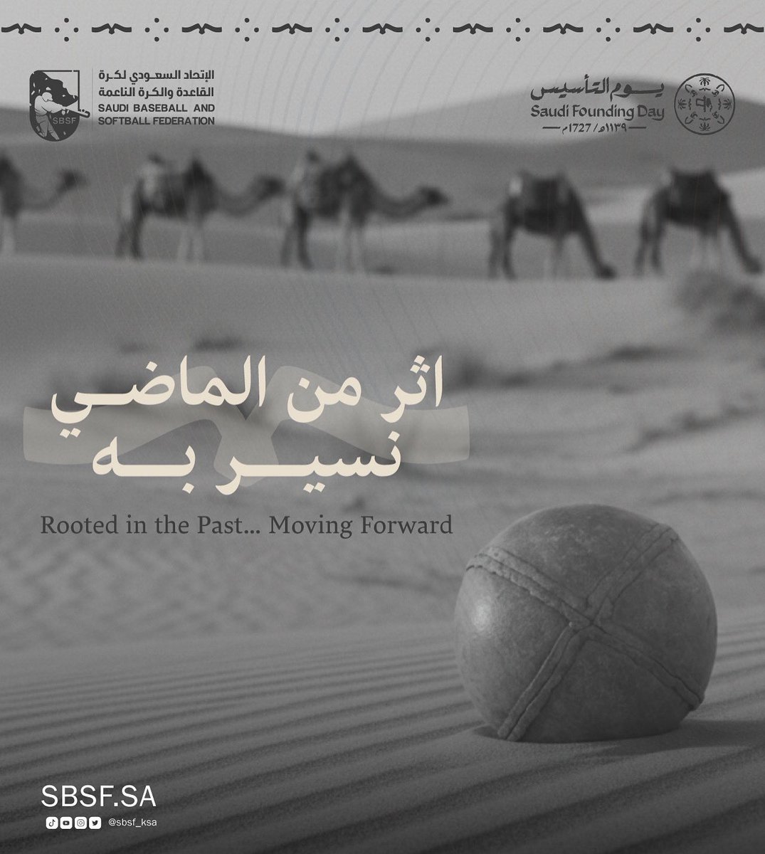 أثرٌ من الماضي نسيرُ به… وفخرٌ بتاريخٍ نعتز به 🇸🇦
#يوم_التأسيس