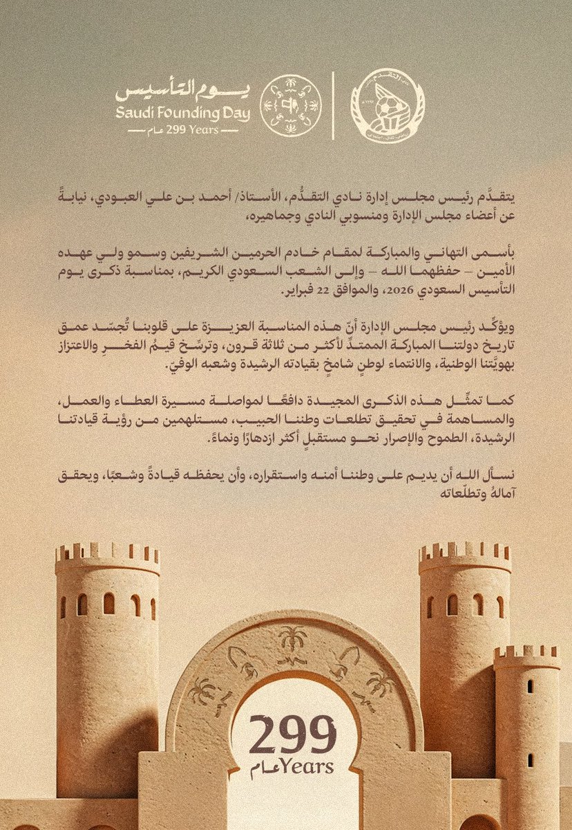 حكاية وطن بدأ من العزم وامتد بالمجد 
ويستمر بقيادة وطموح لا يعرف المستحيل 🇸🇦🧡💚
#يوم_التأسيس