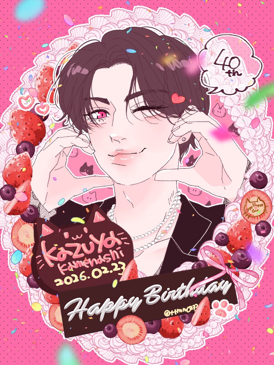 誕生日おめでとうー！！！！
素敵ではっぴーな一年になりますよう！！！！ずっとずっとLOVE🩷
💓✨🥂🎂✨💕⚾️🐢🎊✨💕

#亀梨和也誕生祭2026
#HBDKazuyaKamenashi2026