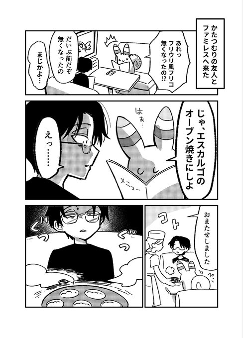 エスカルゴの友達の漫画
(エアコミティア遅刻) 