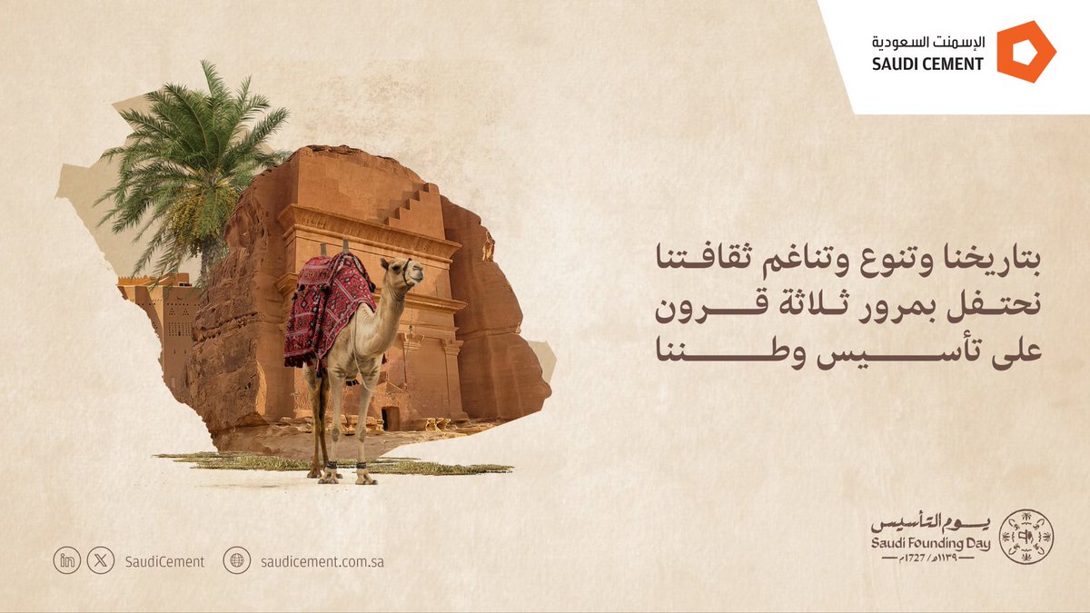 SaudiCement's tweet photo. #يوم_التاسيس https://t.co/ajw2x0vMf4