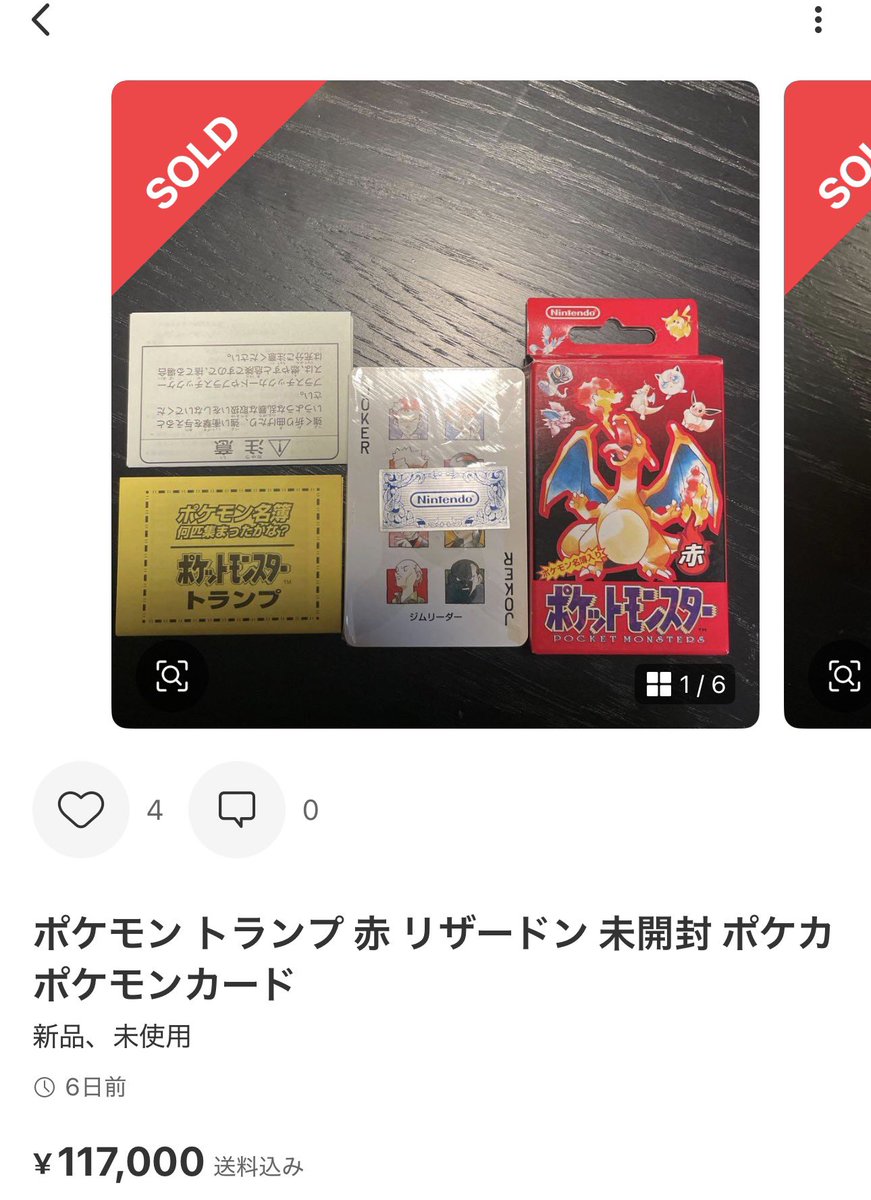 家探したら出てきそうな…ポケモントランプ