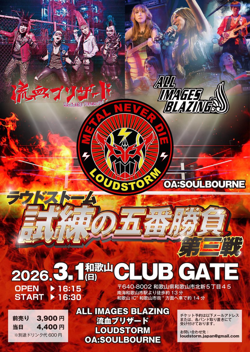 今週のBlack-listed関連ライヴ情報2】 3/1(日)ALL IMAGES BLAZING