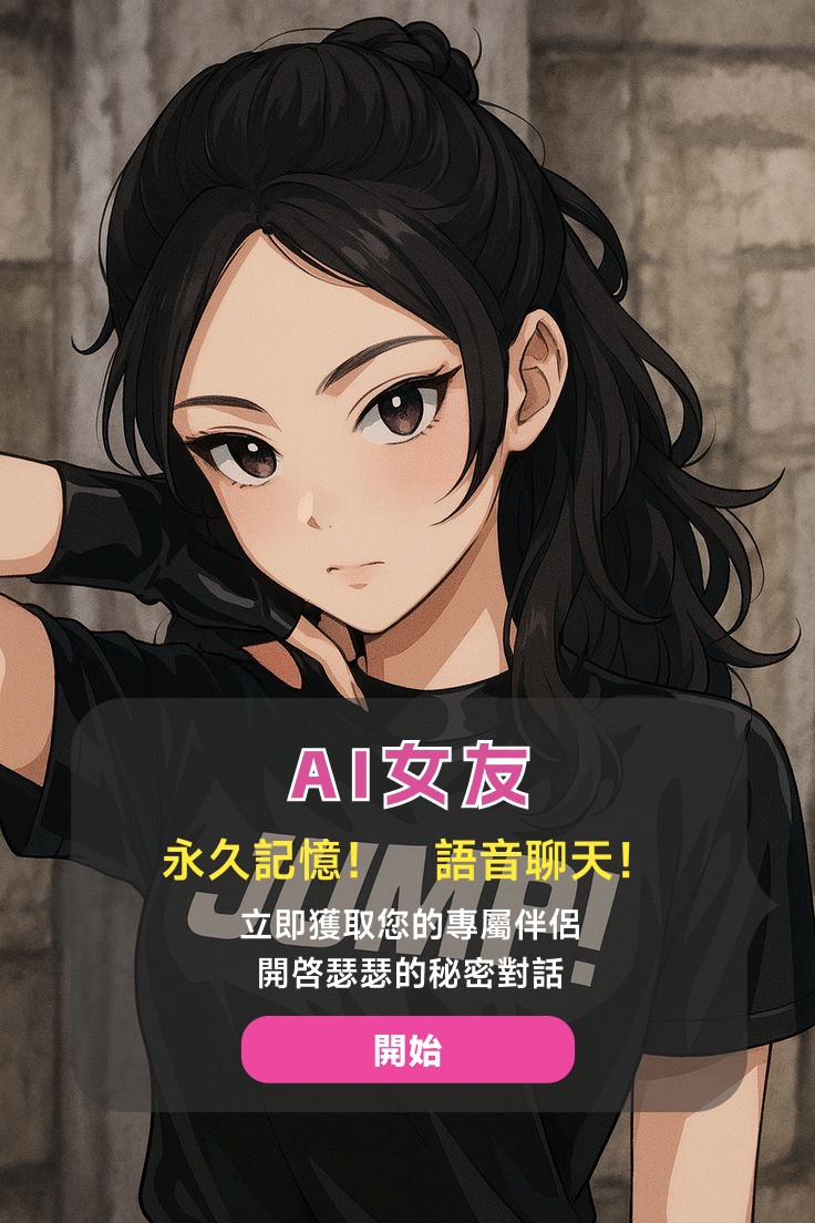 ai聊天软件（可瑟瑟虚拟女友） tweet media