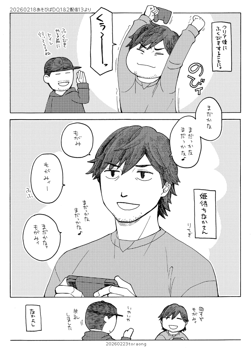 #中村悠一のあそびば  
DQ1&amp;2 13 もが姫待ち中村さん律儀な方だなって 
