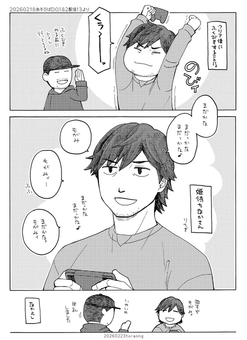 #中村悠一のあそびば  
DQ1&amp;2 13 もが姫待ち中村さん律儀な方だなって 
