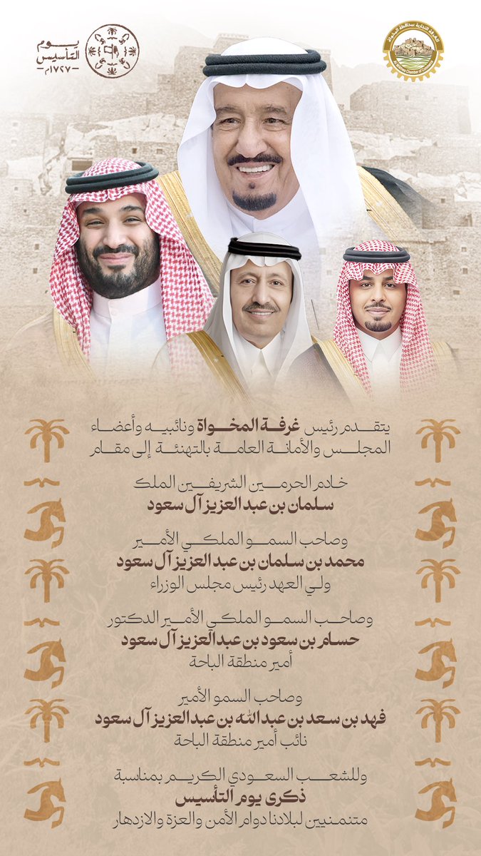 ALMIKHWAchamber's tweet photo. #يوم_التأسيس 
#غرفة_المخواة https://t.co/ifDrAnTUpm