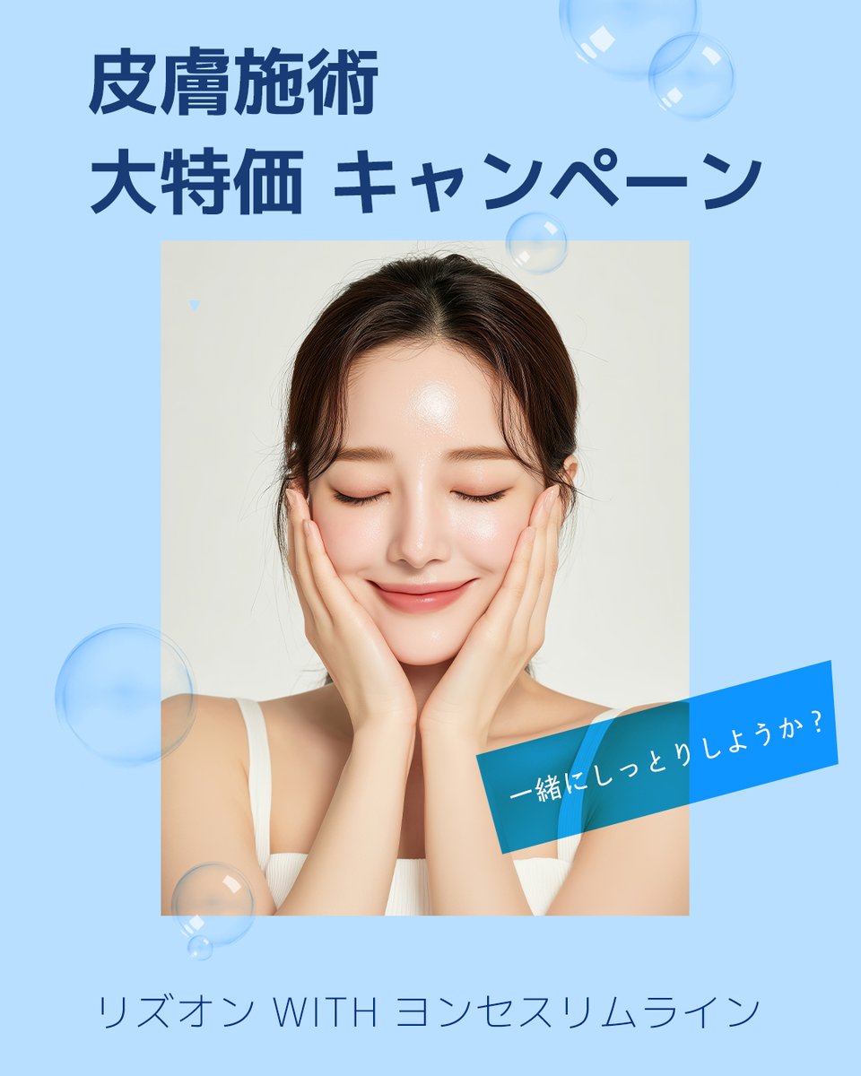 ヨンセスリムライン医院 tweet media